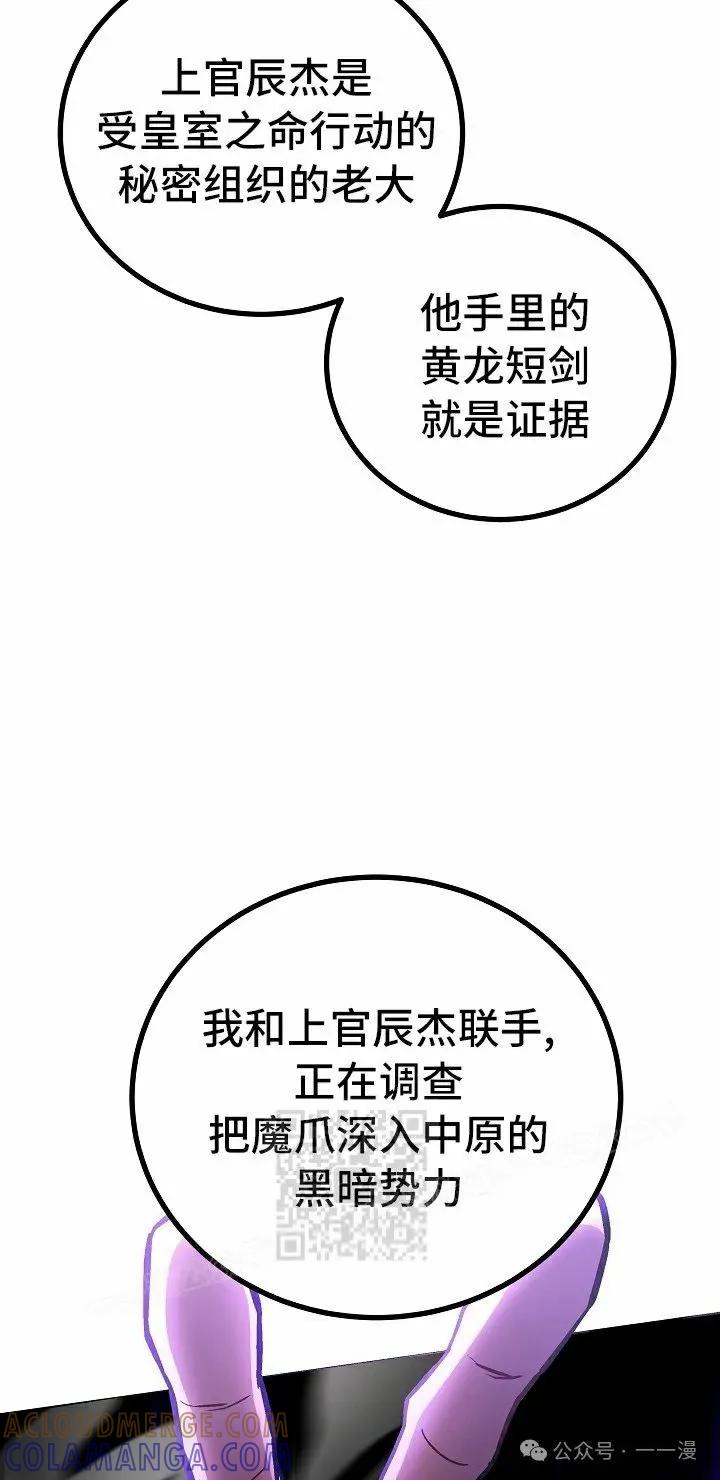 《邪魔双侠》第47集 第13页