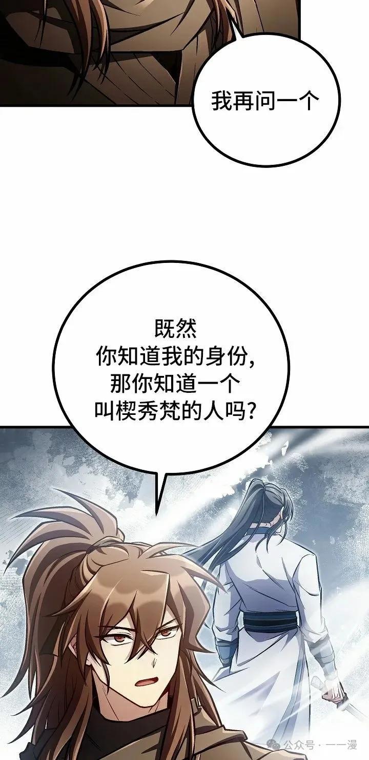 《邪魔双侠》第47集 第18页