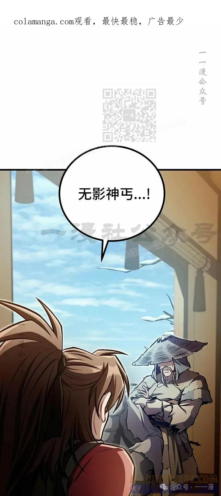 《邪魔双侠》第47集 第1页