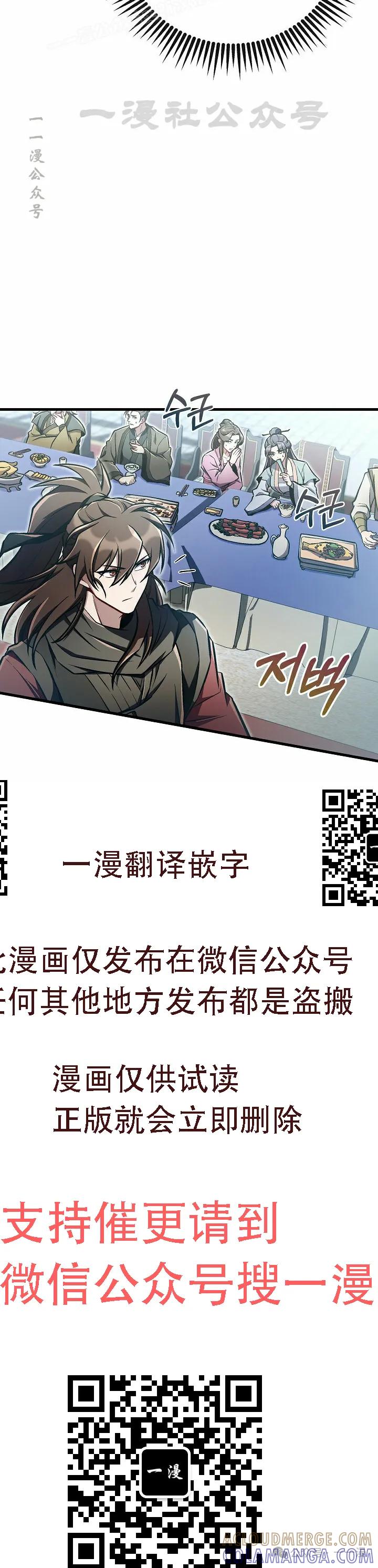 《邪魔双侠》第47集 第40页