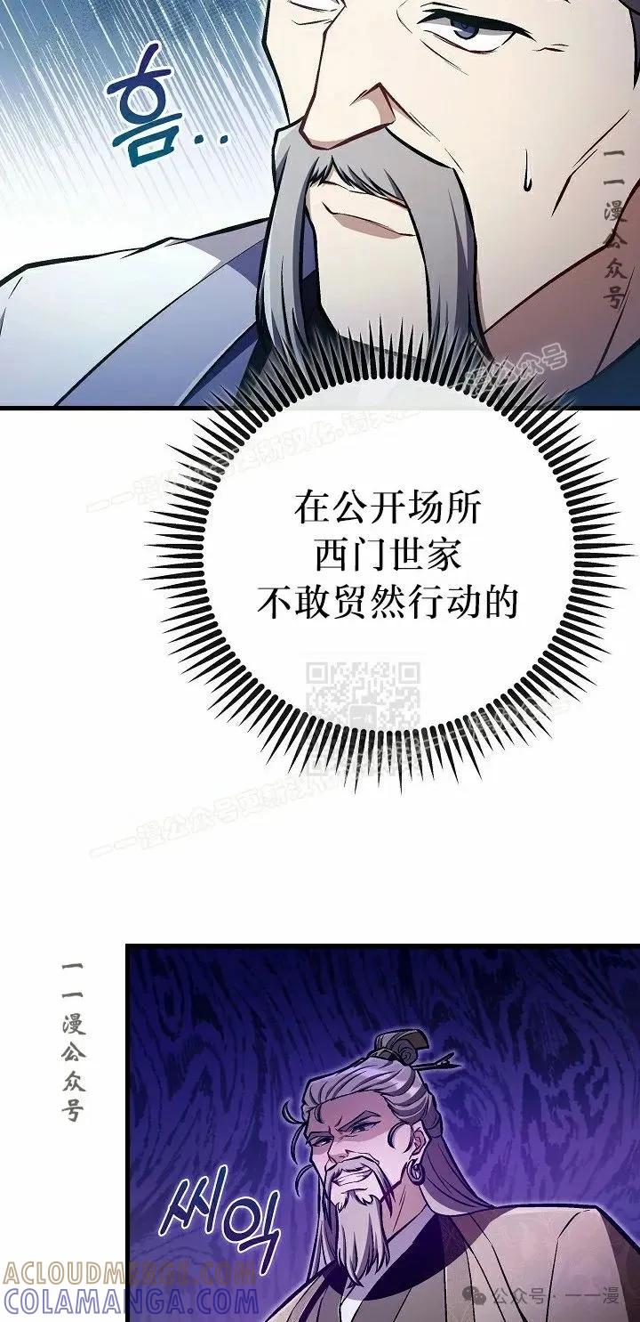 《邪魔双侠》第47集 第37页