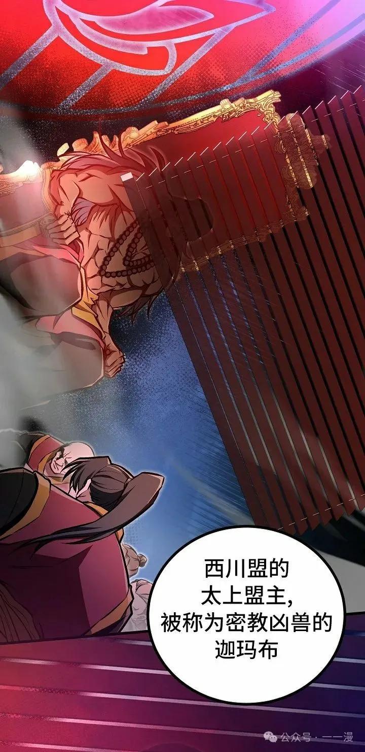 《邪魔双侠》第47集 第15页