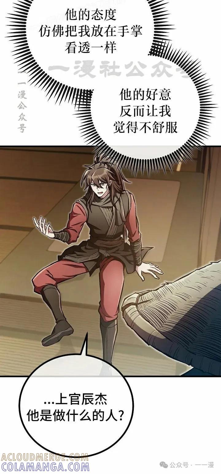 《邪魔双侠》第47集 第10页
