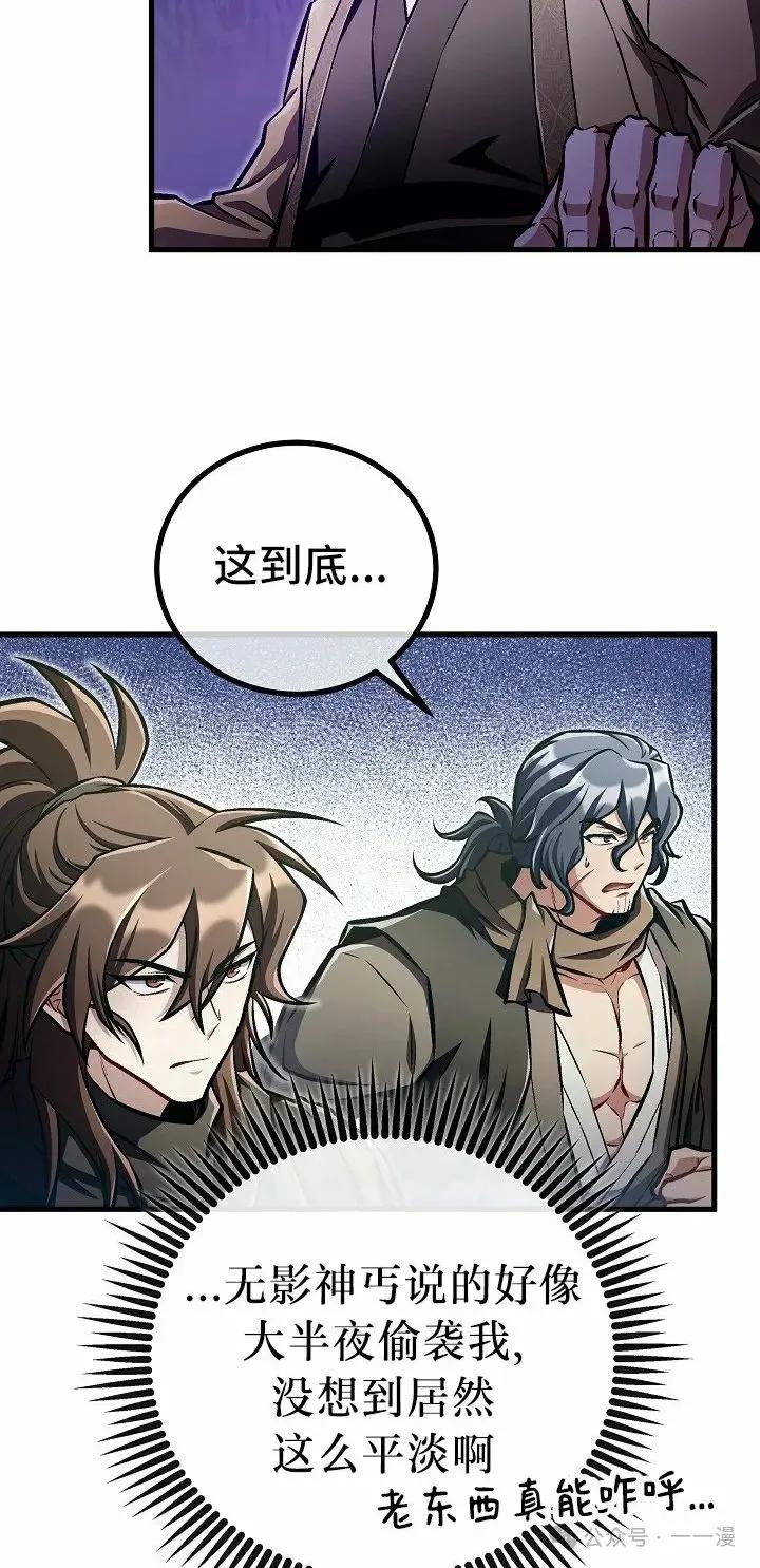 《邪魔双侠》第47集 第38页