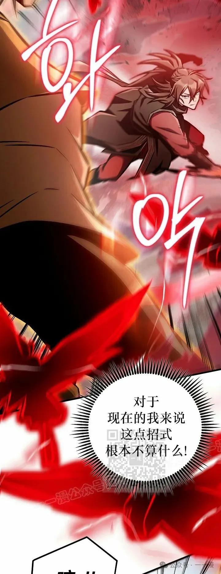 《邪魔双侠》第47集 第53页
