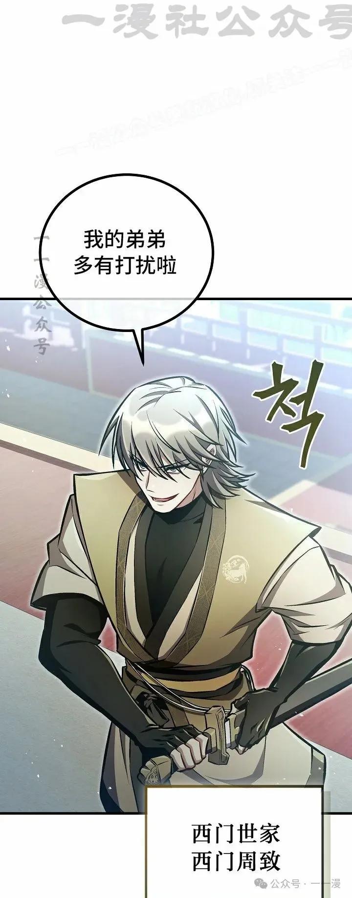 《邪魔双侠》第47集 第44页