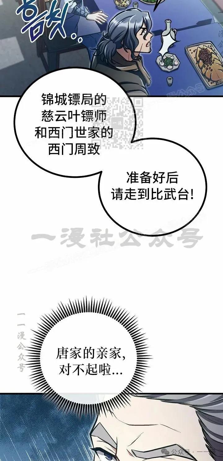 《邪魔双侠》第47集 第36页