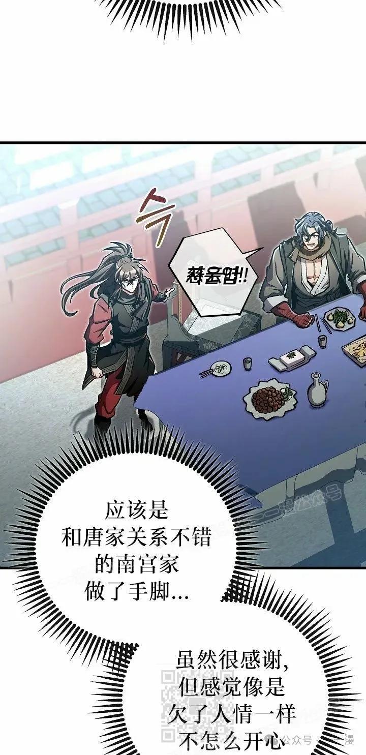 《邪魔双侠》第47集 第39页