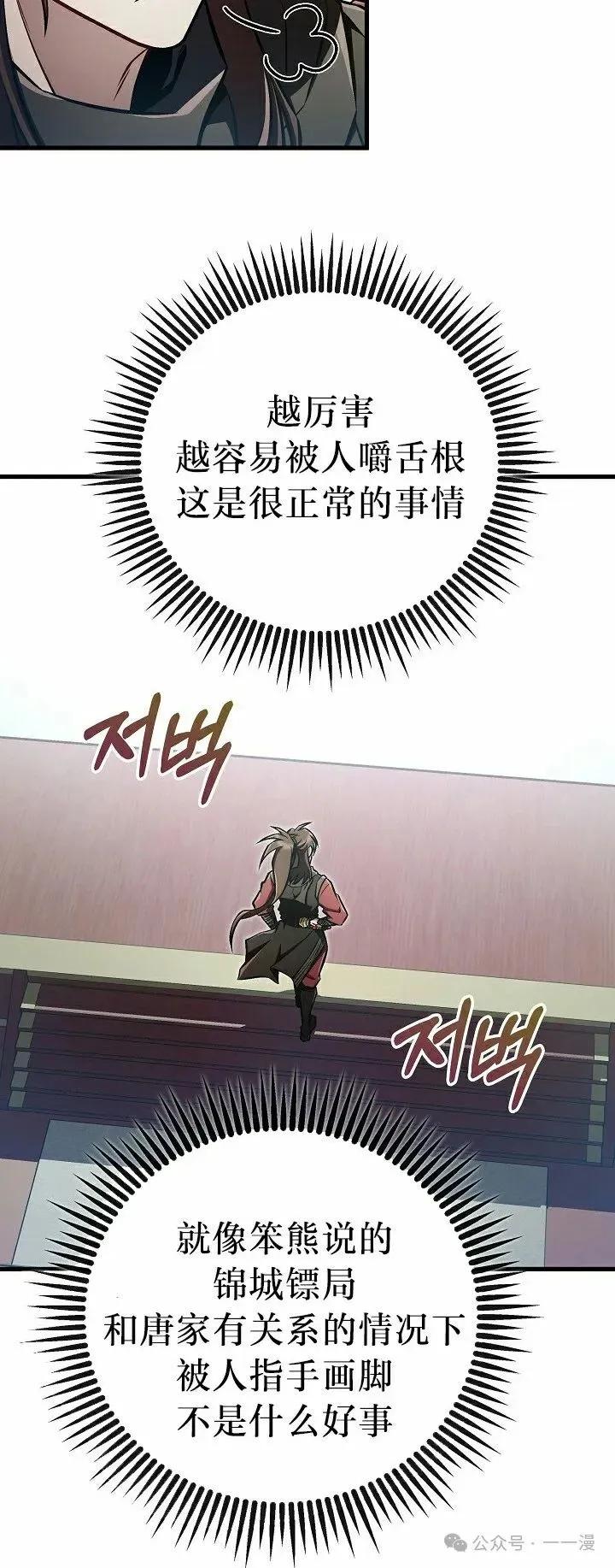 《邪魔双侠》第47集 第42页