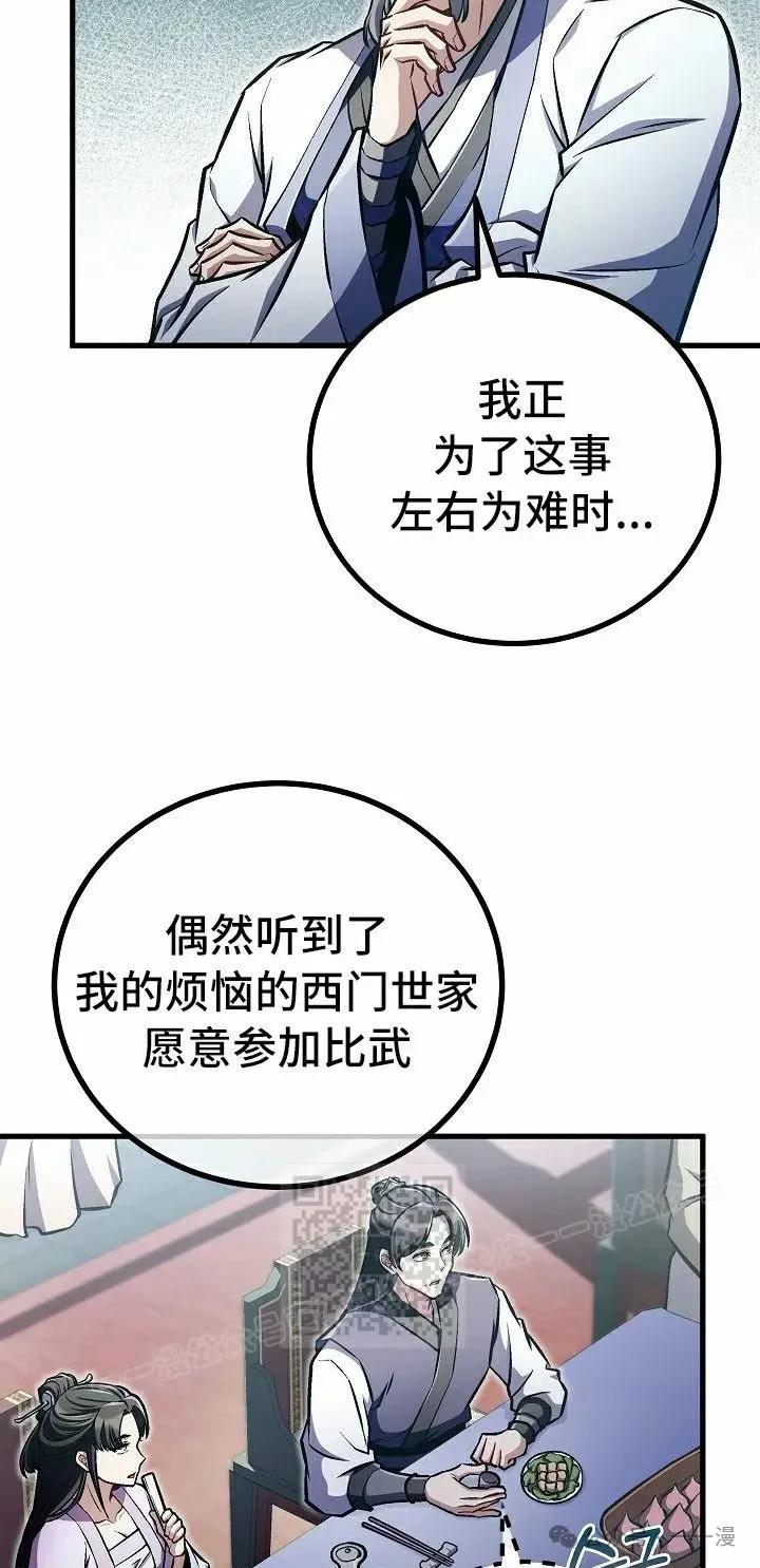 《邪魔双侠》第47集 第33页
