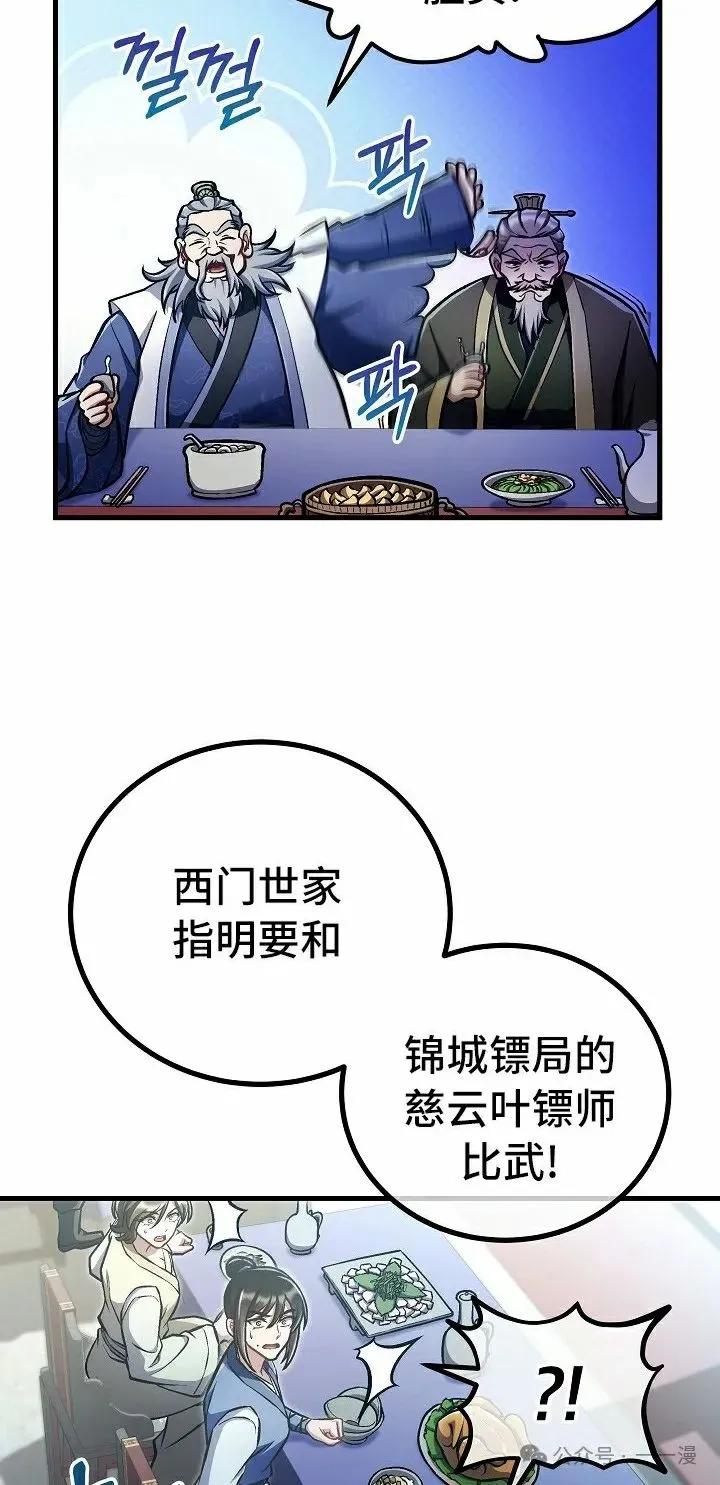 《邪魔双侠》第47集 第35页
