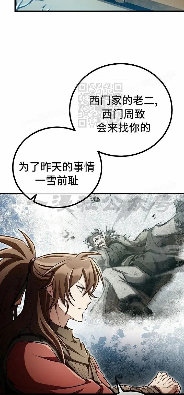 《邪魔双侠》第47集 第6页