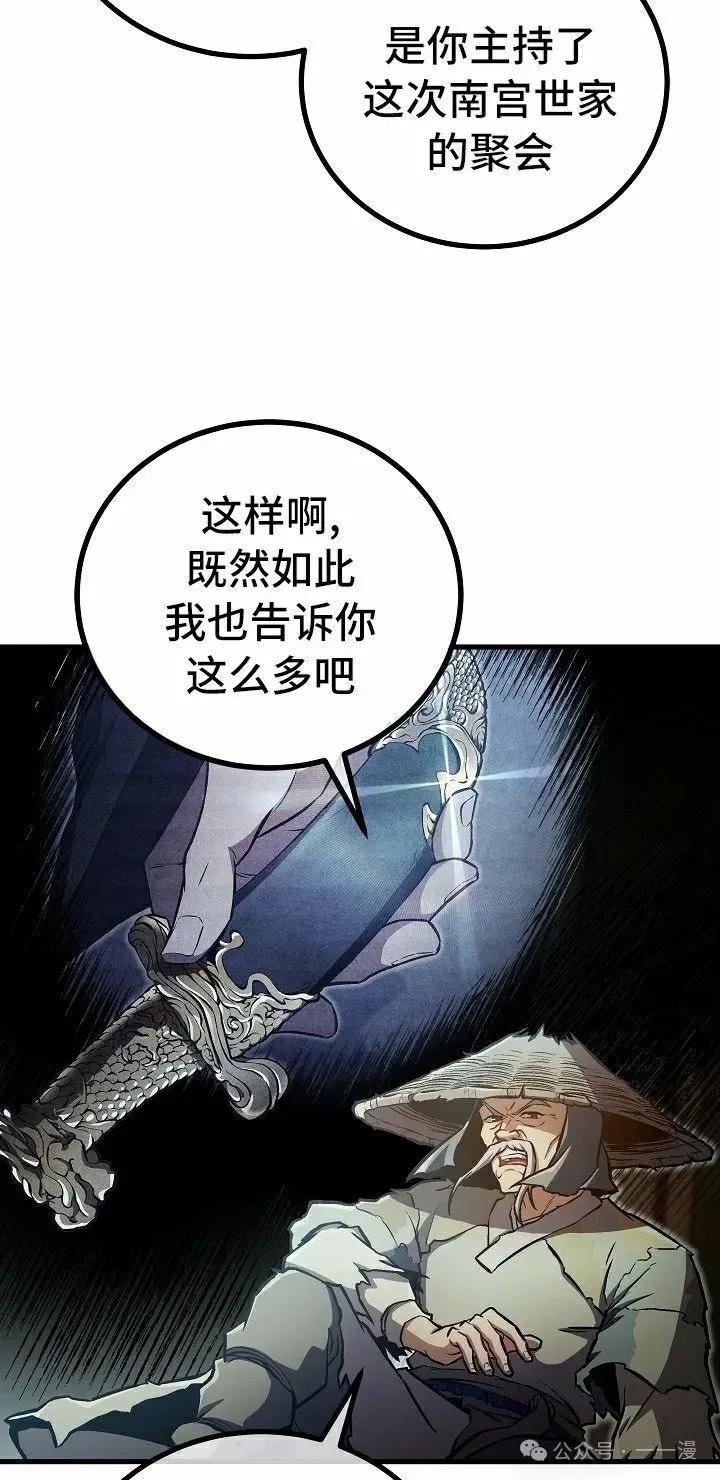 《邪魔双侠》第47集 第12页