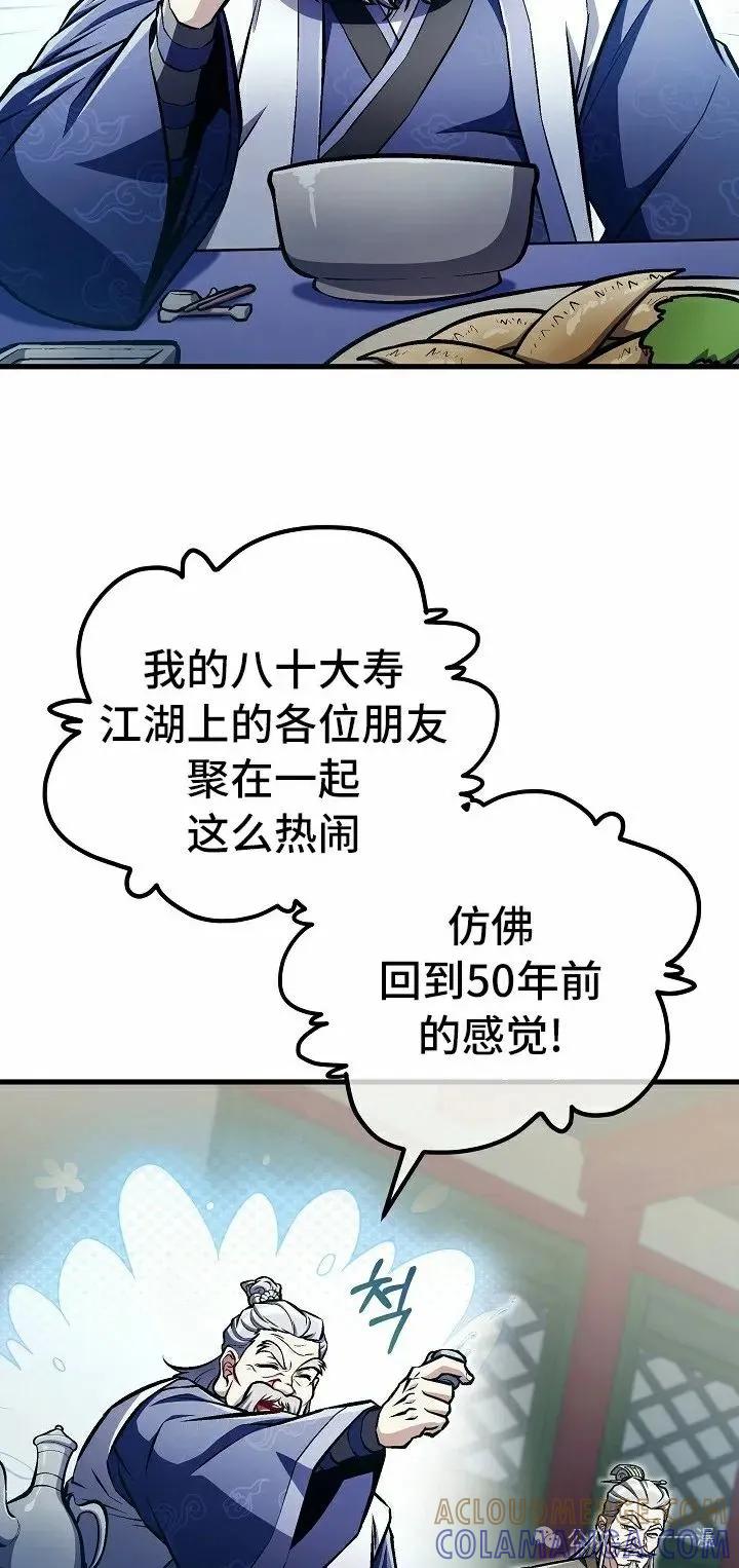 《邪魔双侠》第47集 第28页