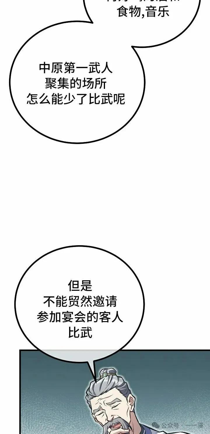 《邪魔双侠》第47集 第32页