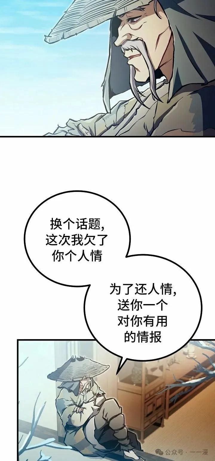 《邪魔双侠》第47集 第5页