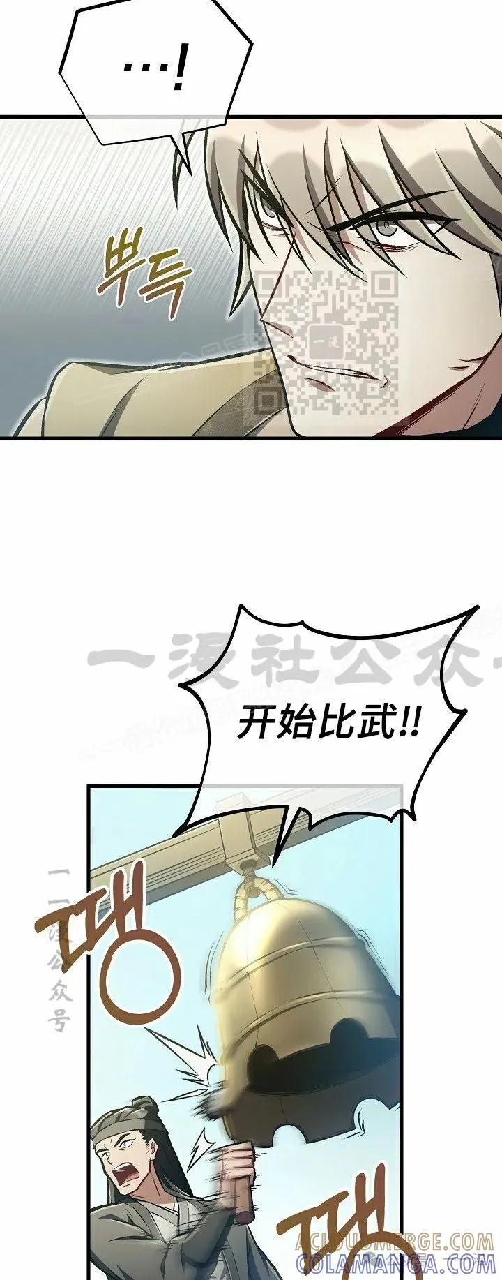 《邪魔双侠》第47集 第46页