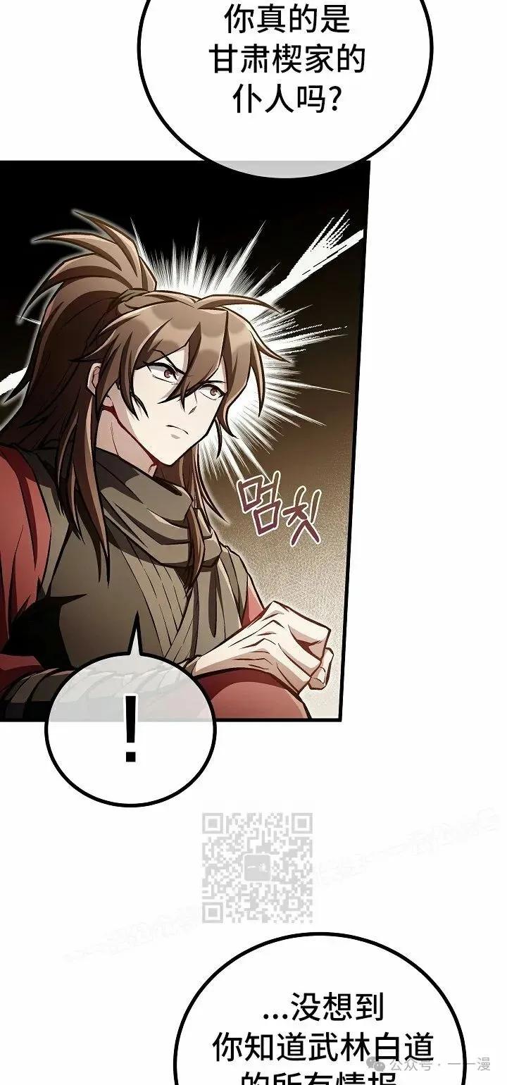 《邪魔双侠》第47集 第3页