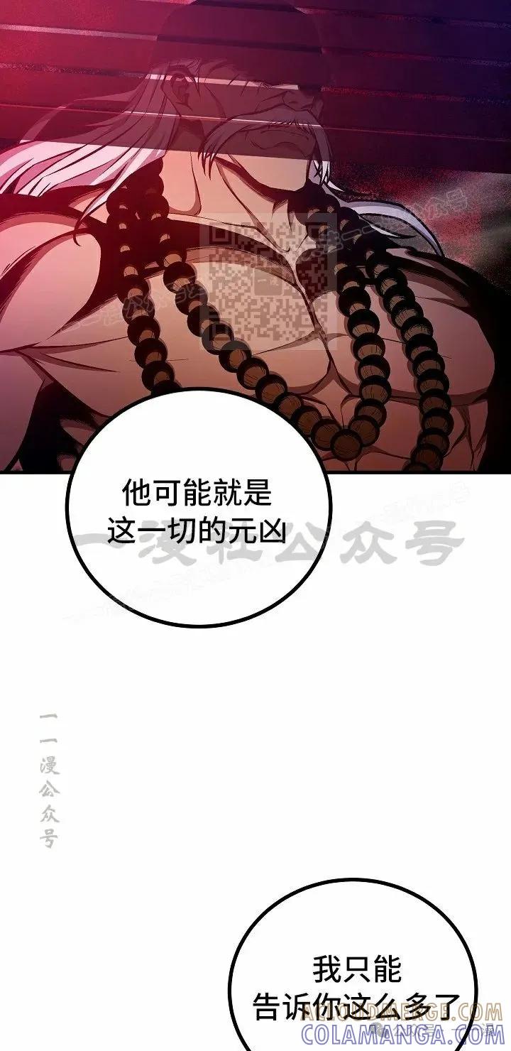 《邪魔双侠》第47集 第16页