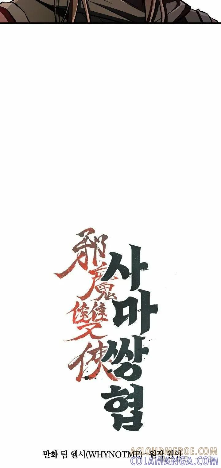 《邪魔双侠》第47集 第25页