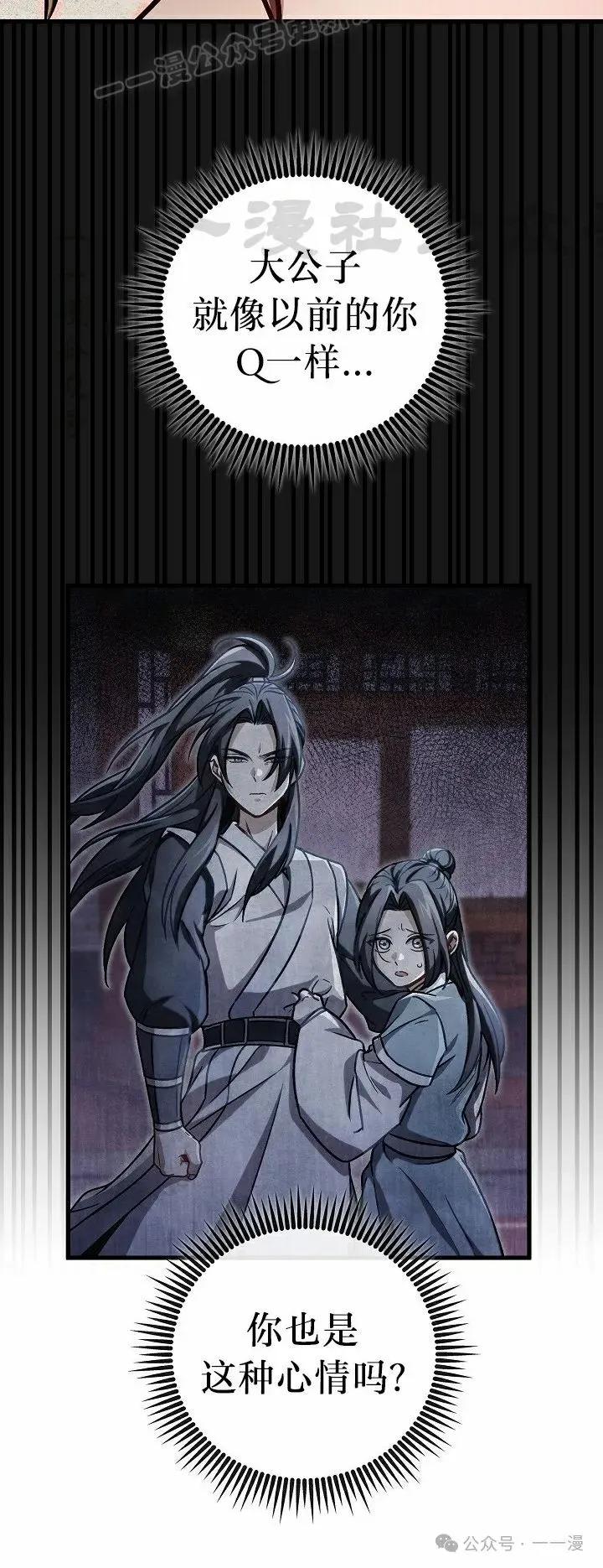 《邪魔双侠》第47集 第60页