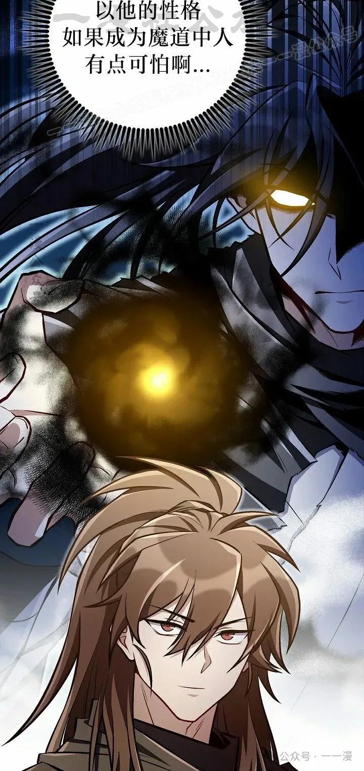 《邪魔双侠》第47集 第24页