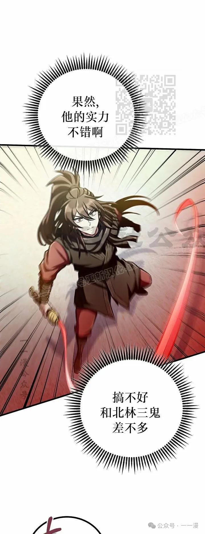《邪魔双侠》第47集 第51页