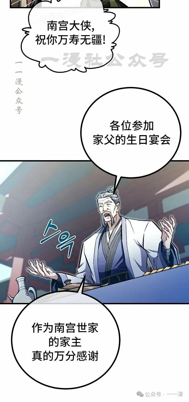 《邪魔双侠》第47集 第30页