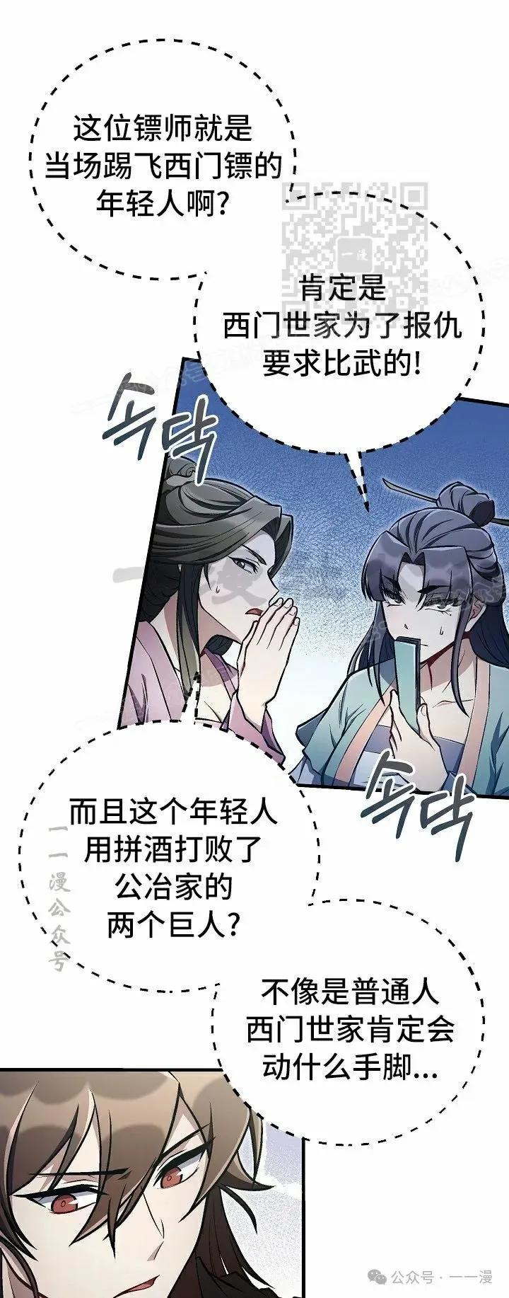 《邪魔双侠》第47集 第41页