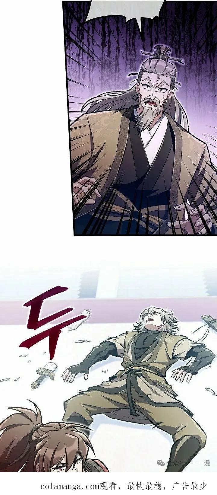 《邪魔双侠》第47集 第68页