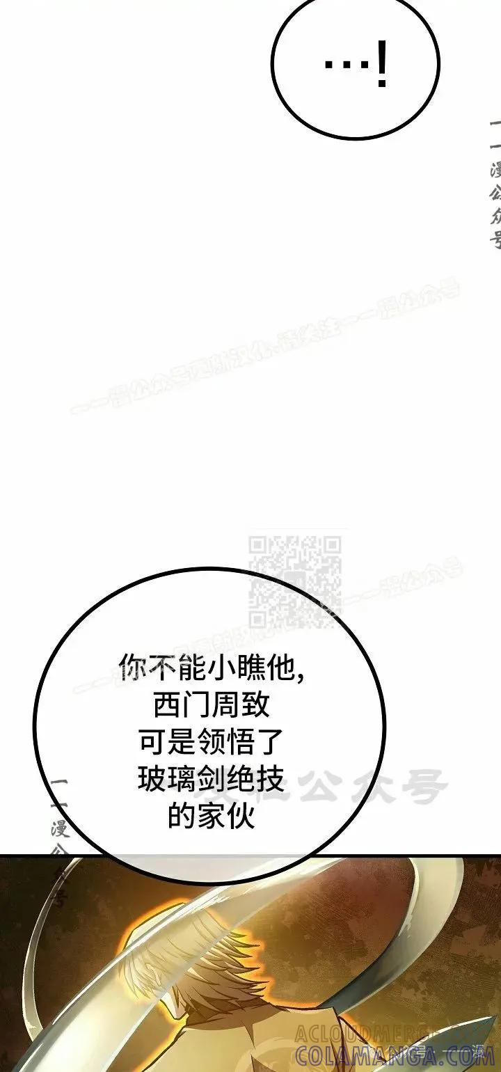 《邪魔双侠》第47集 第7页