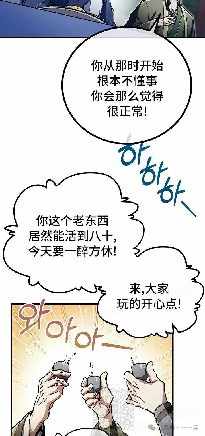 《邪魔双侠》第47集 第29页