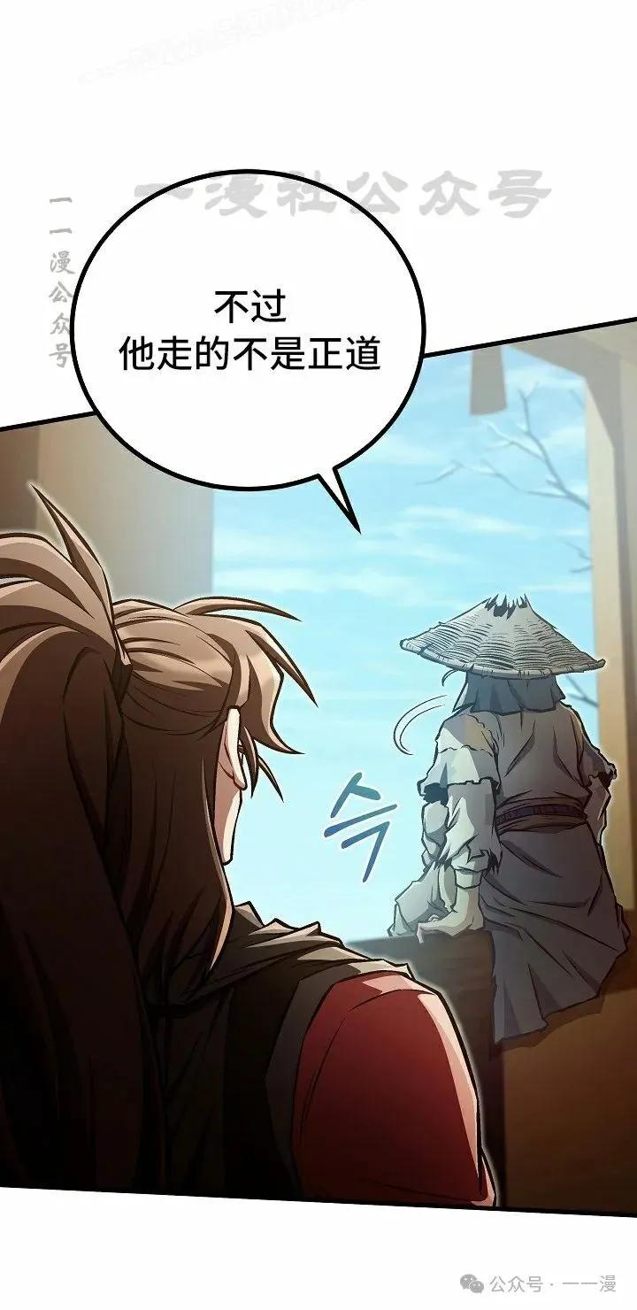 《邪魔双侠》第47集 第20页