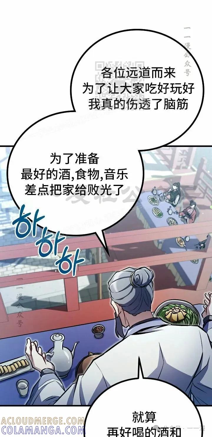 《邪魔双侠》第47集 第31页