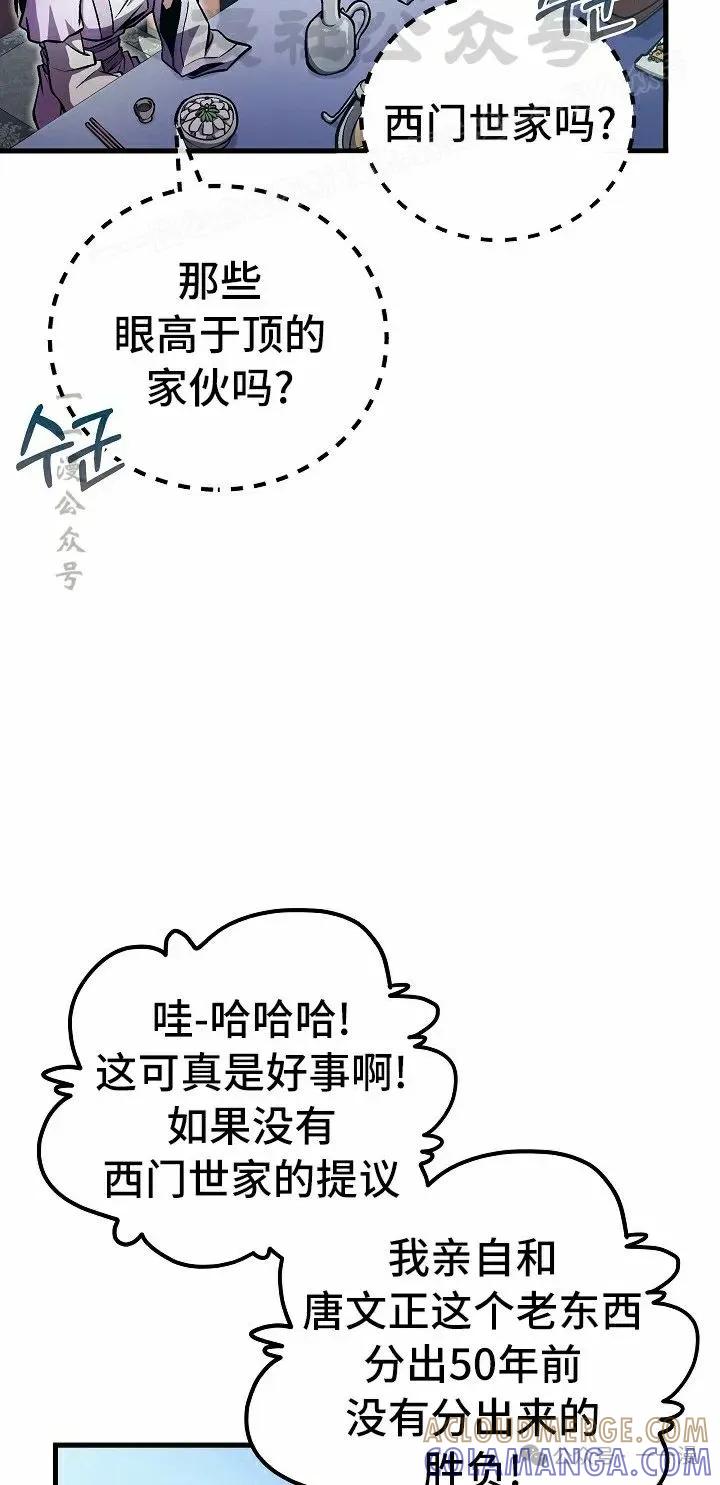 《邪魔双侠》第47集 第34页