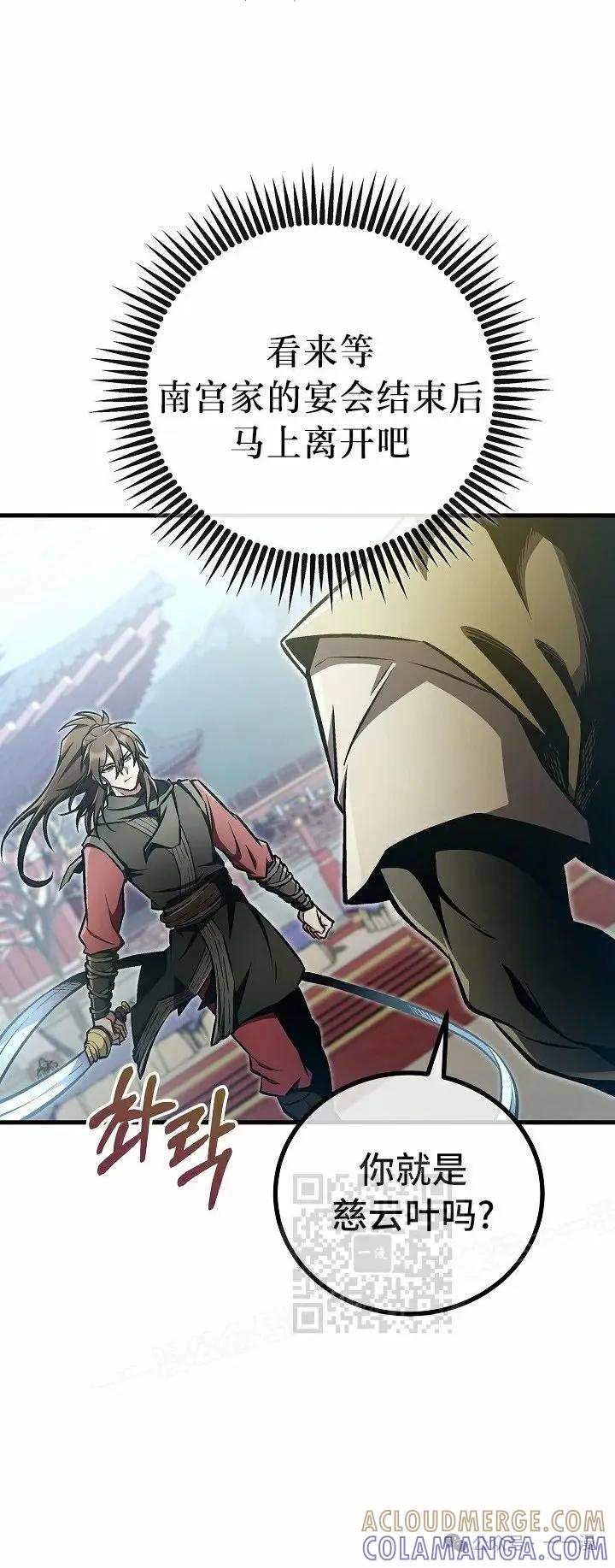 《邪魔双侠》第47集 第43页
