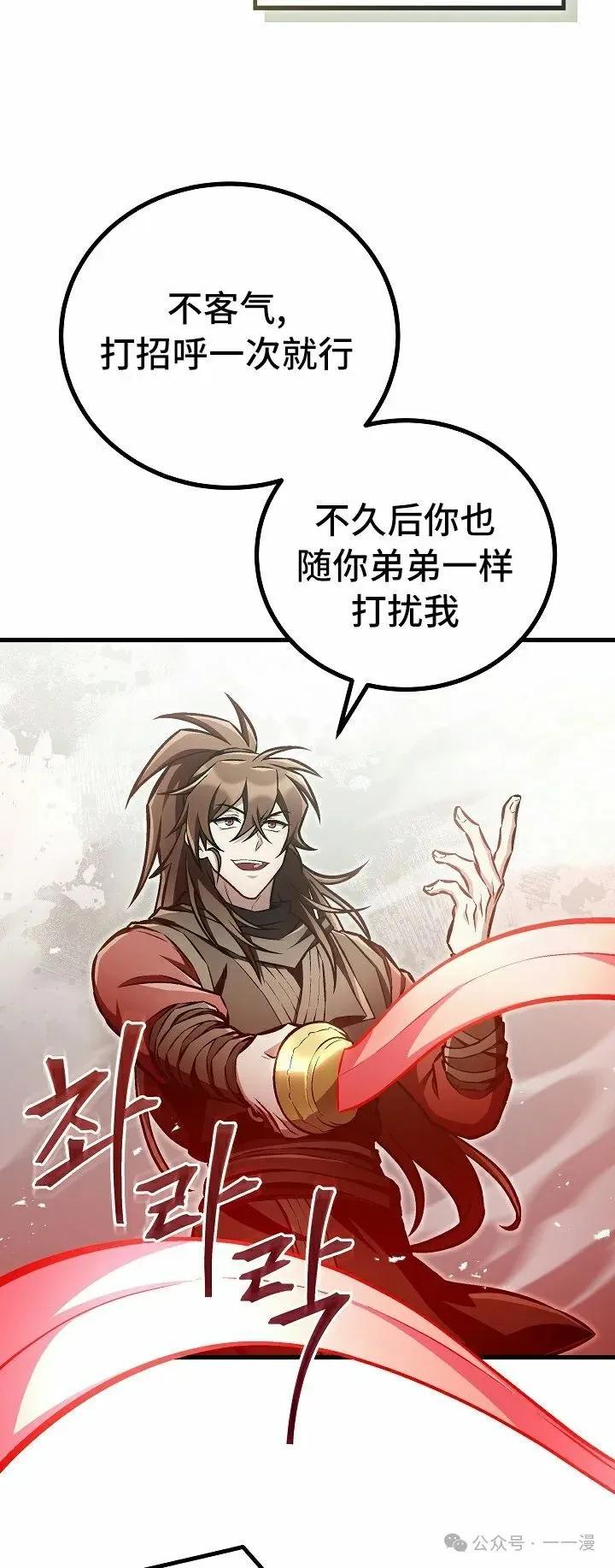 《邪魔双侠》第47集 第45页