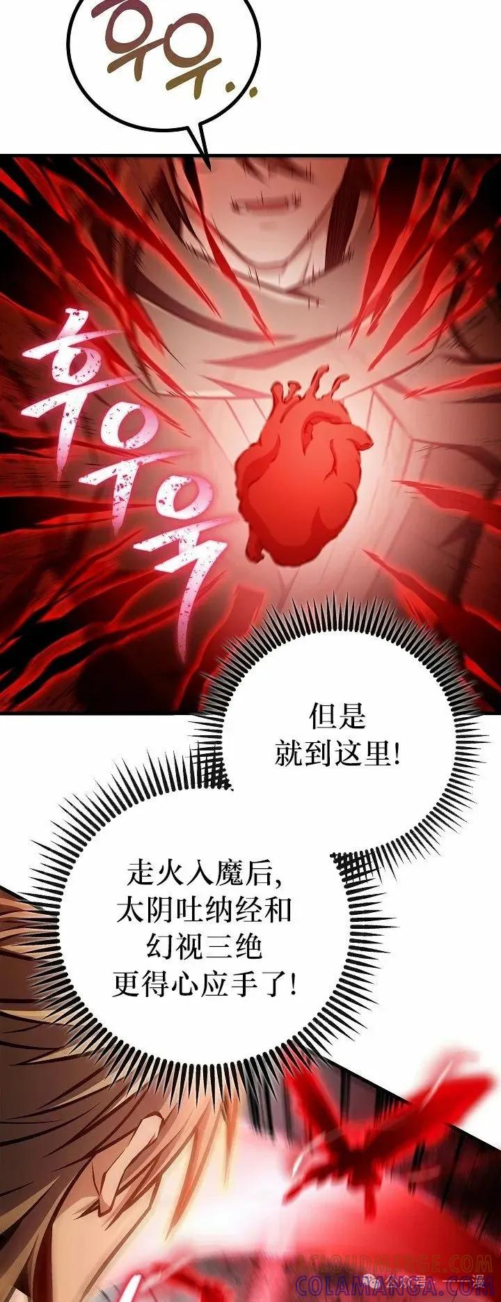 《邪魔双侠》第47集 第52页