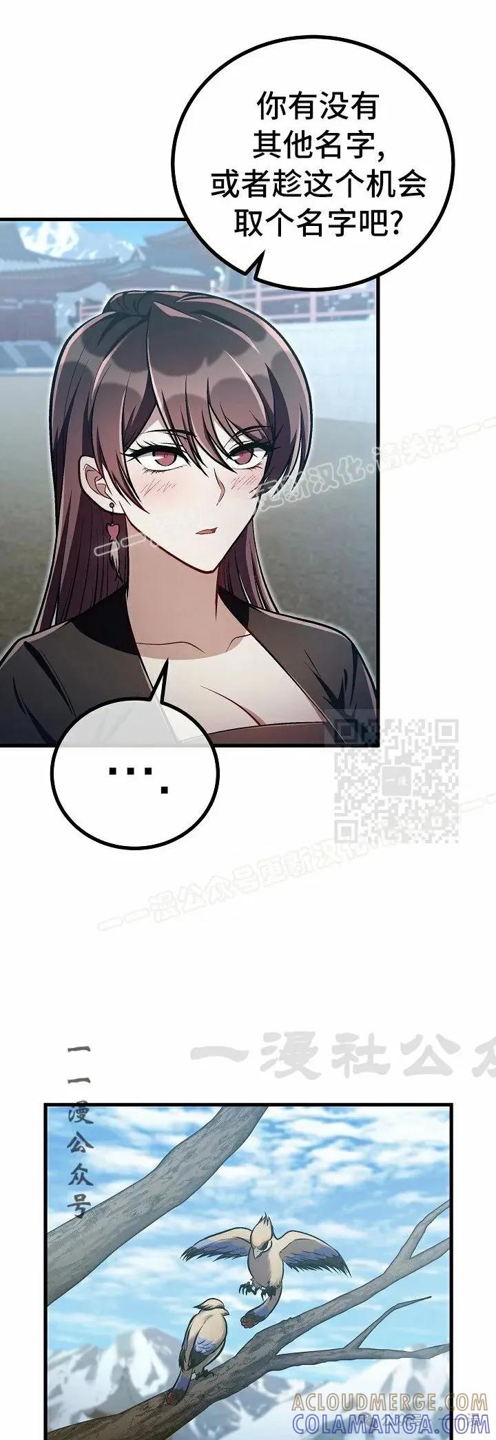 《邪魔双侠》第48集 第37页