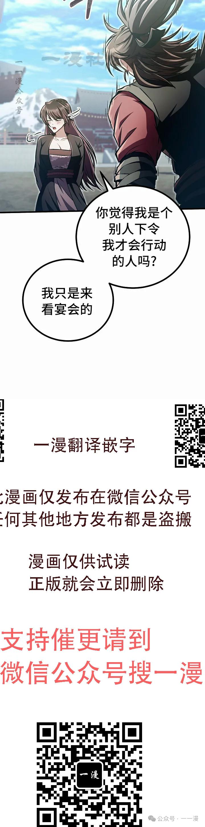 《邪魔双侠》第48集 第30页
