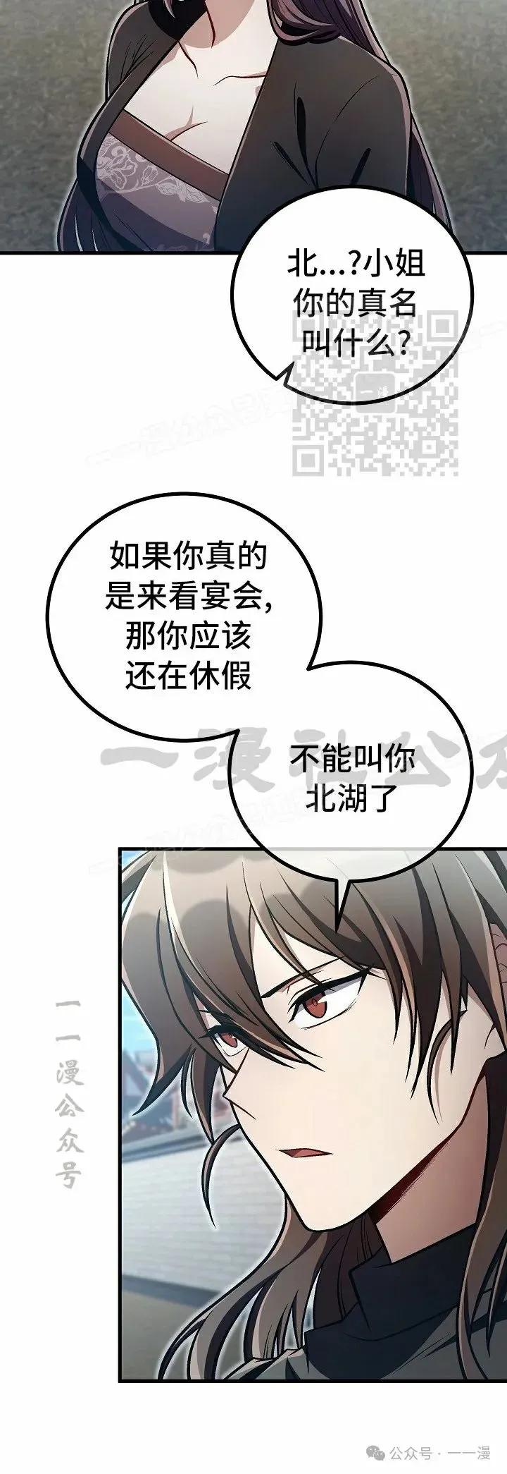 《邪魔双侠》第48集 第36页