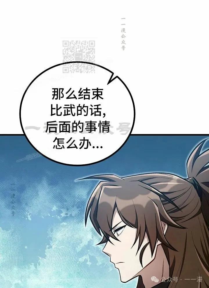 《邪魔双侠》第48集 第41页