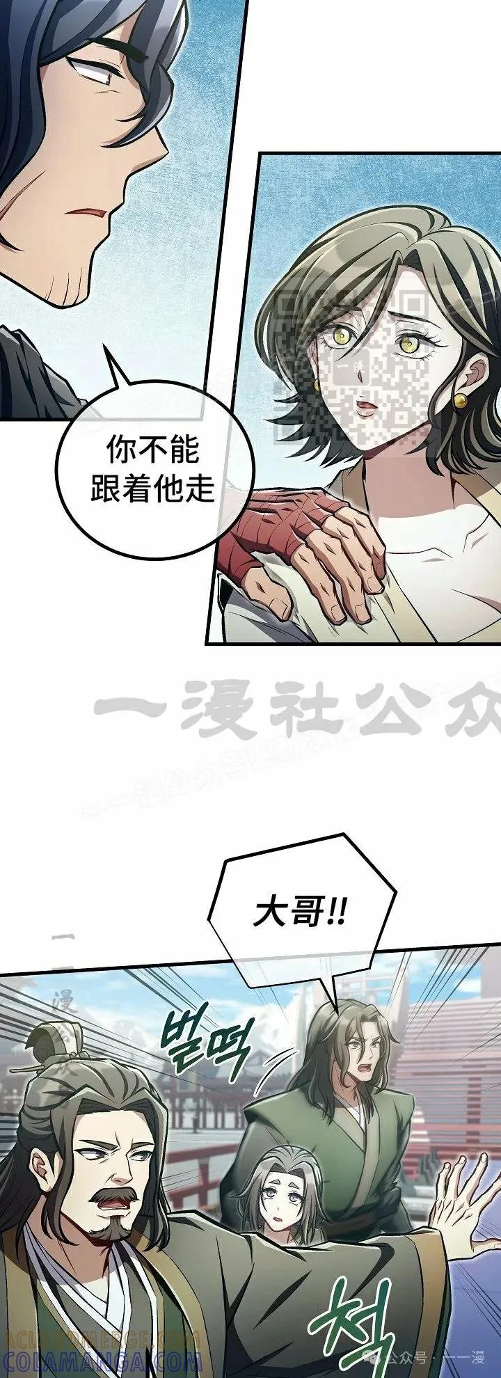 《邪魔双侠》第48集 第16页