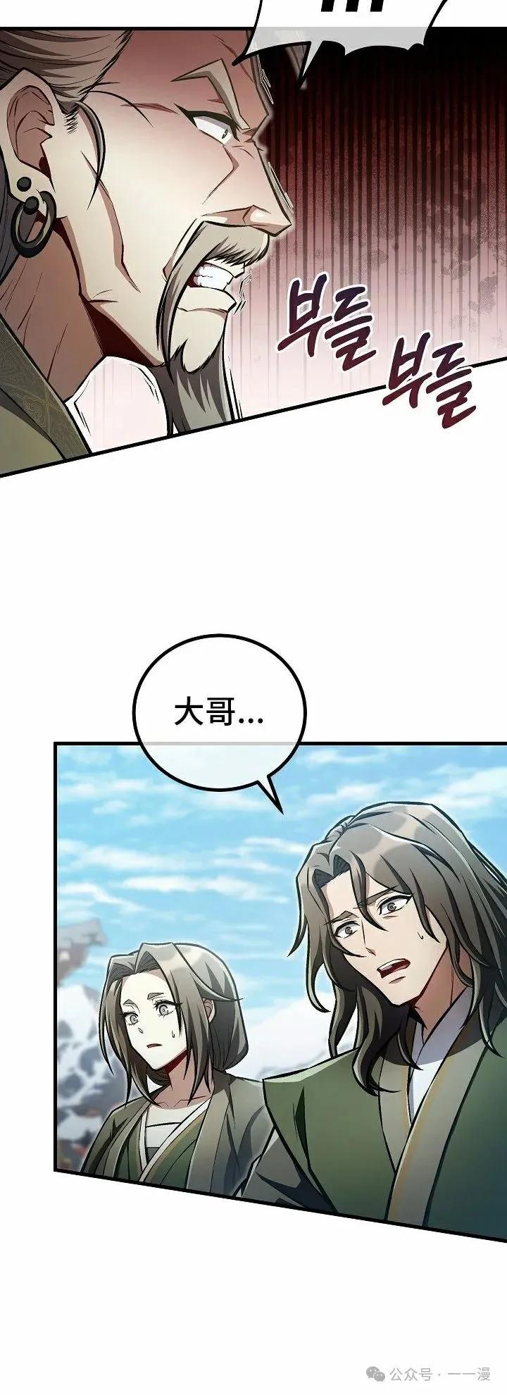 《邪魔双侠》第48集 第12页