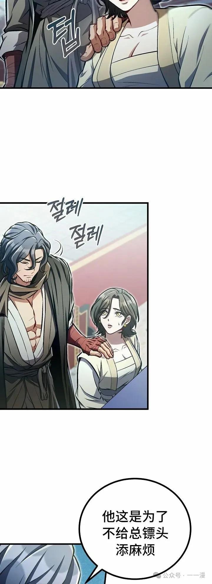 《邪魔双侠》第48集 第15页