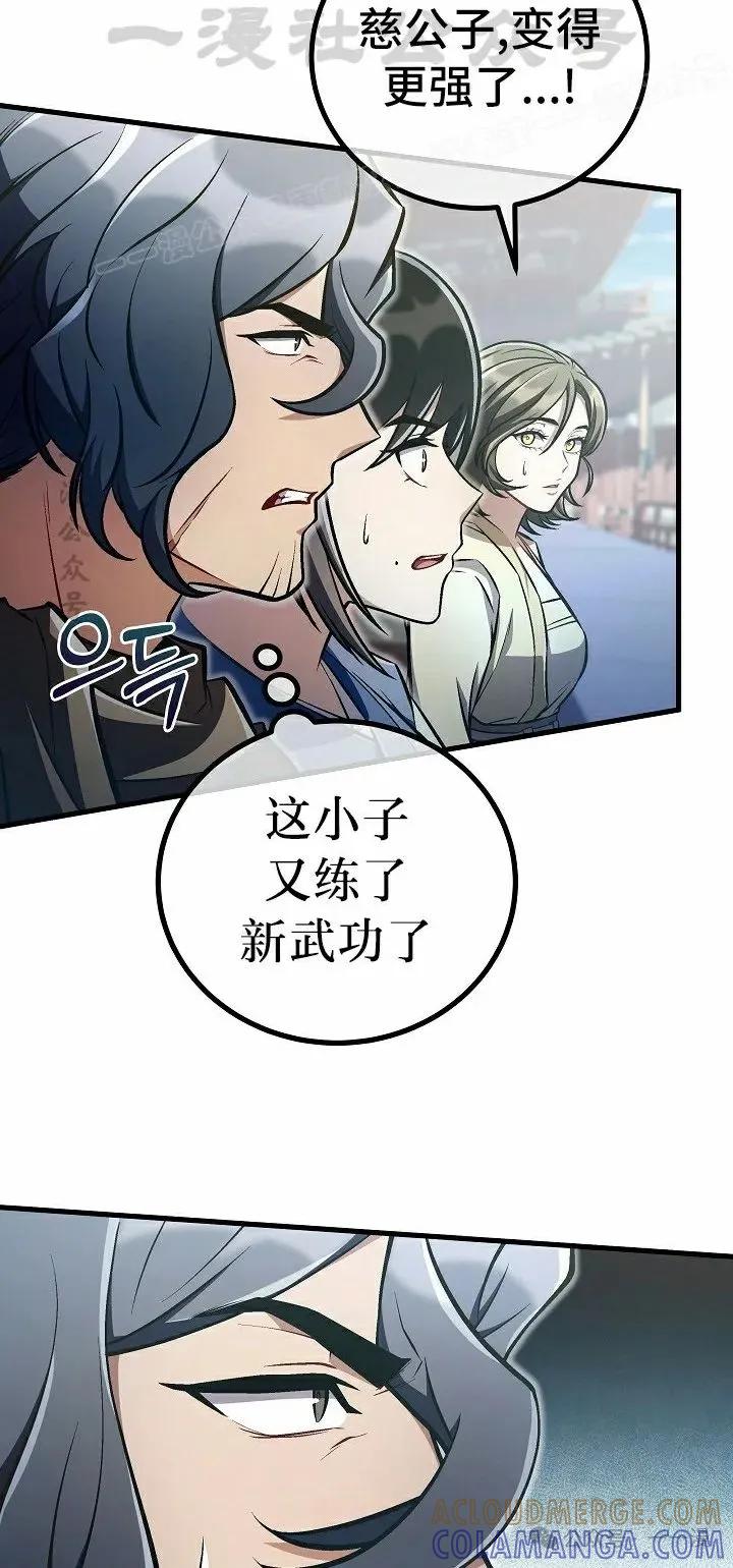 《邪魔双侠》第48集 第4页
