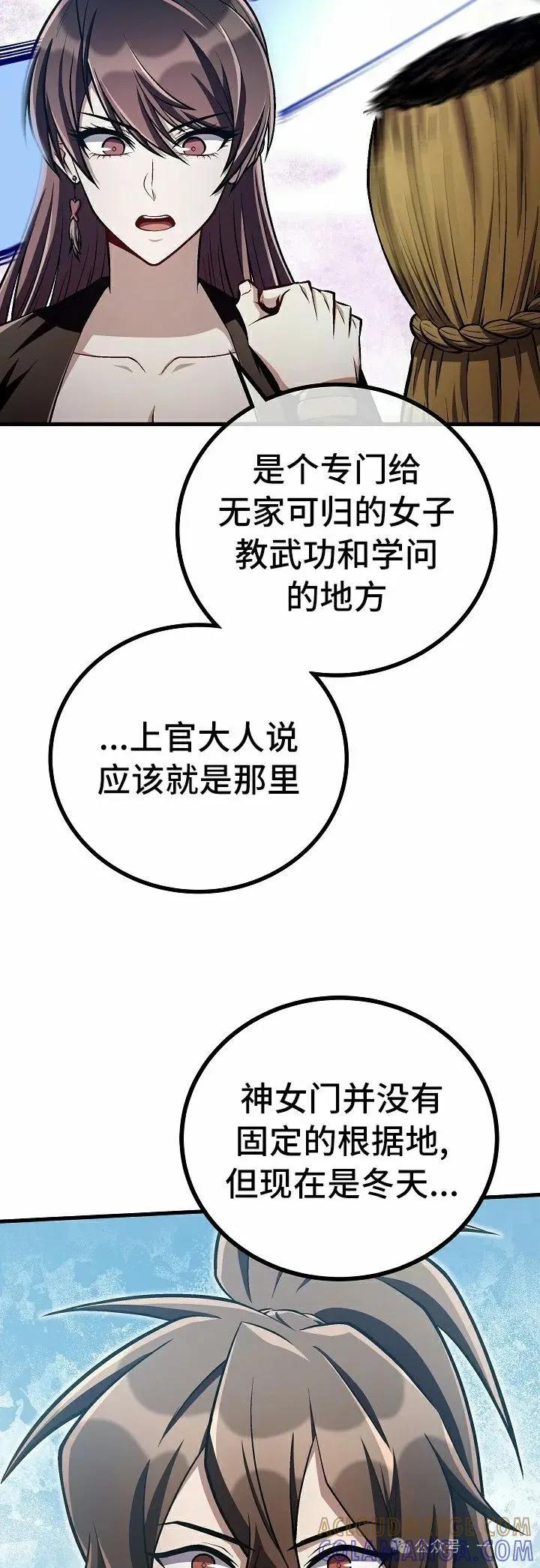 《邪魔双侠》第48集 第52页