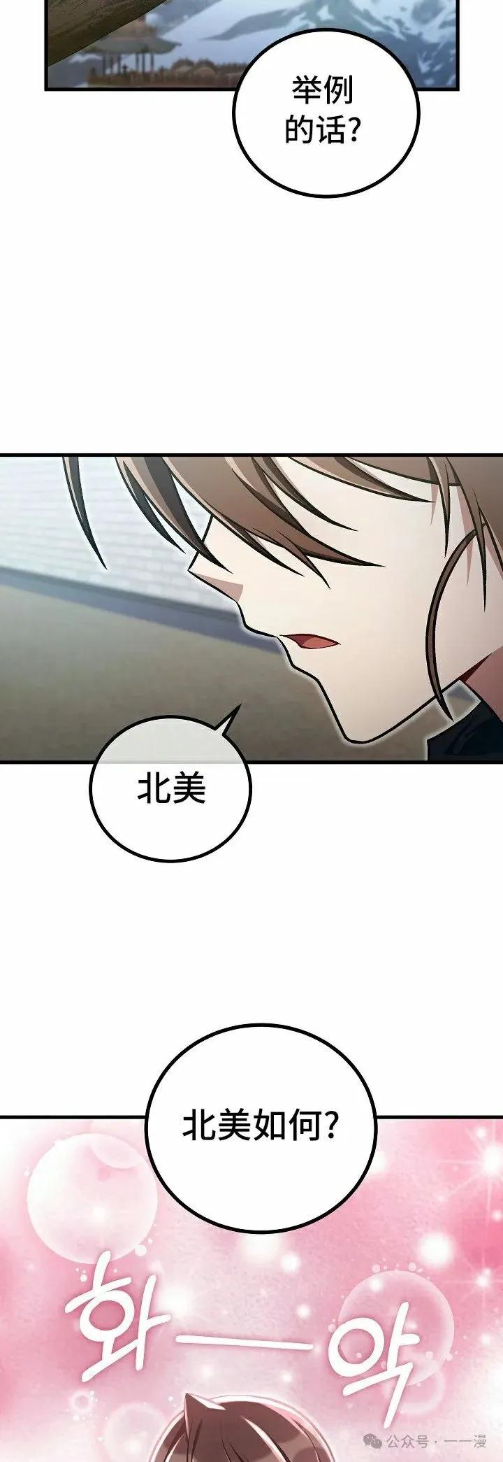 《邪魔双侠》第48集 第38页