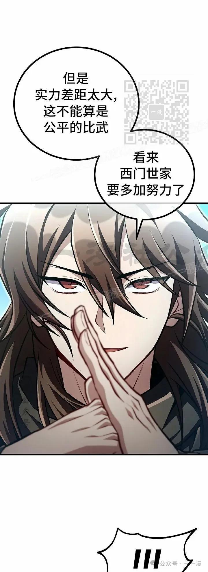《邪魔双侠》第48集 第11页