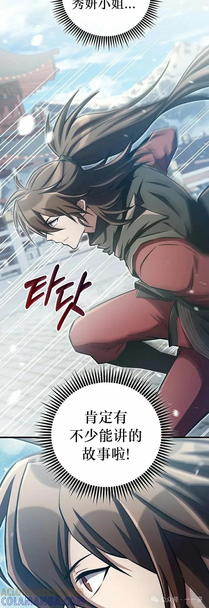 《邪魔双侠》第48集 第58页